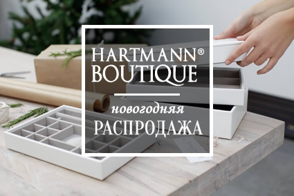 Стартовала новогодняя распродажа в Hartmann Boutique